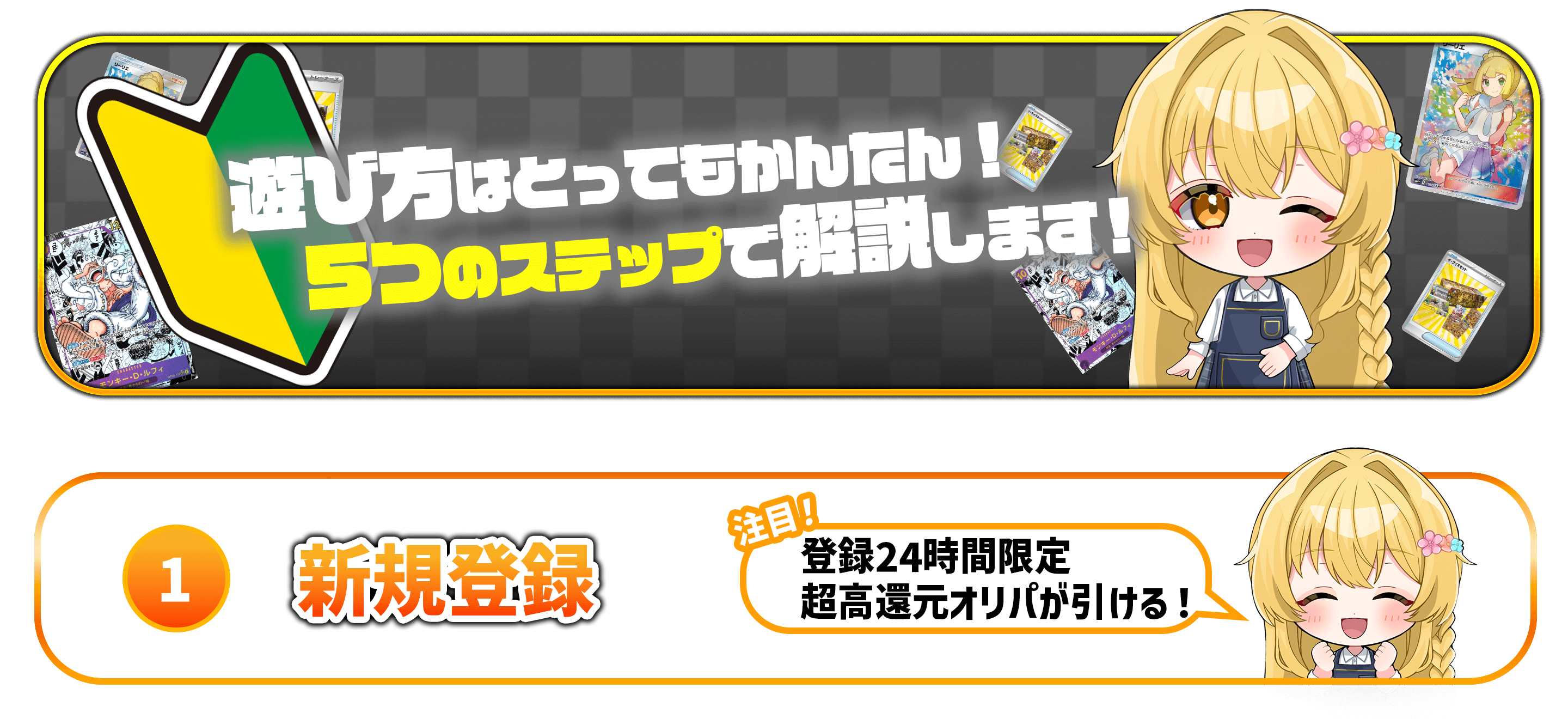 遊び方