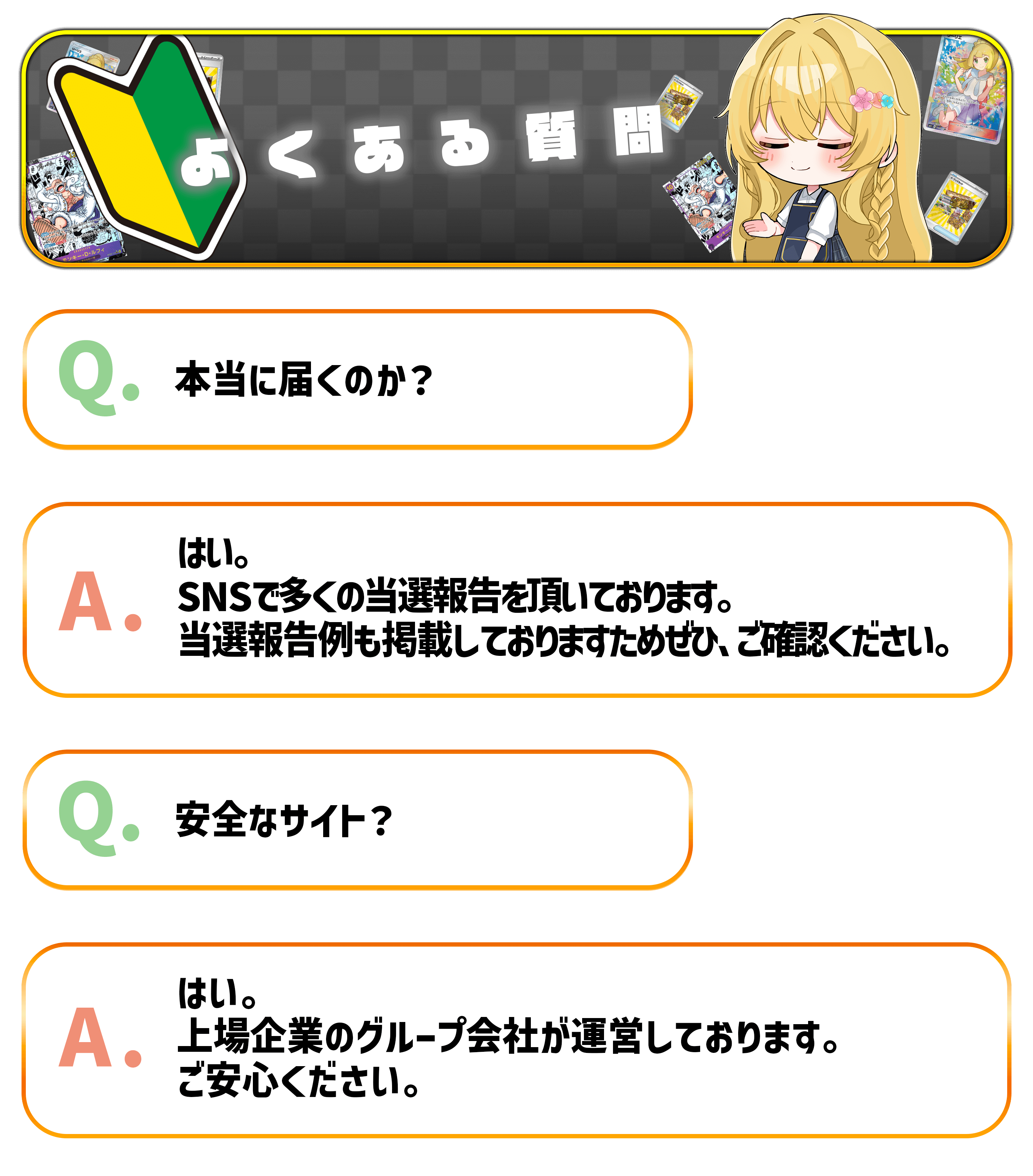 よくある質問