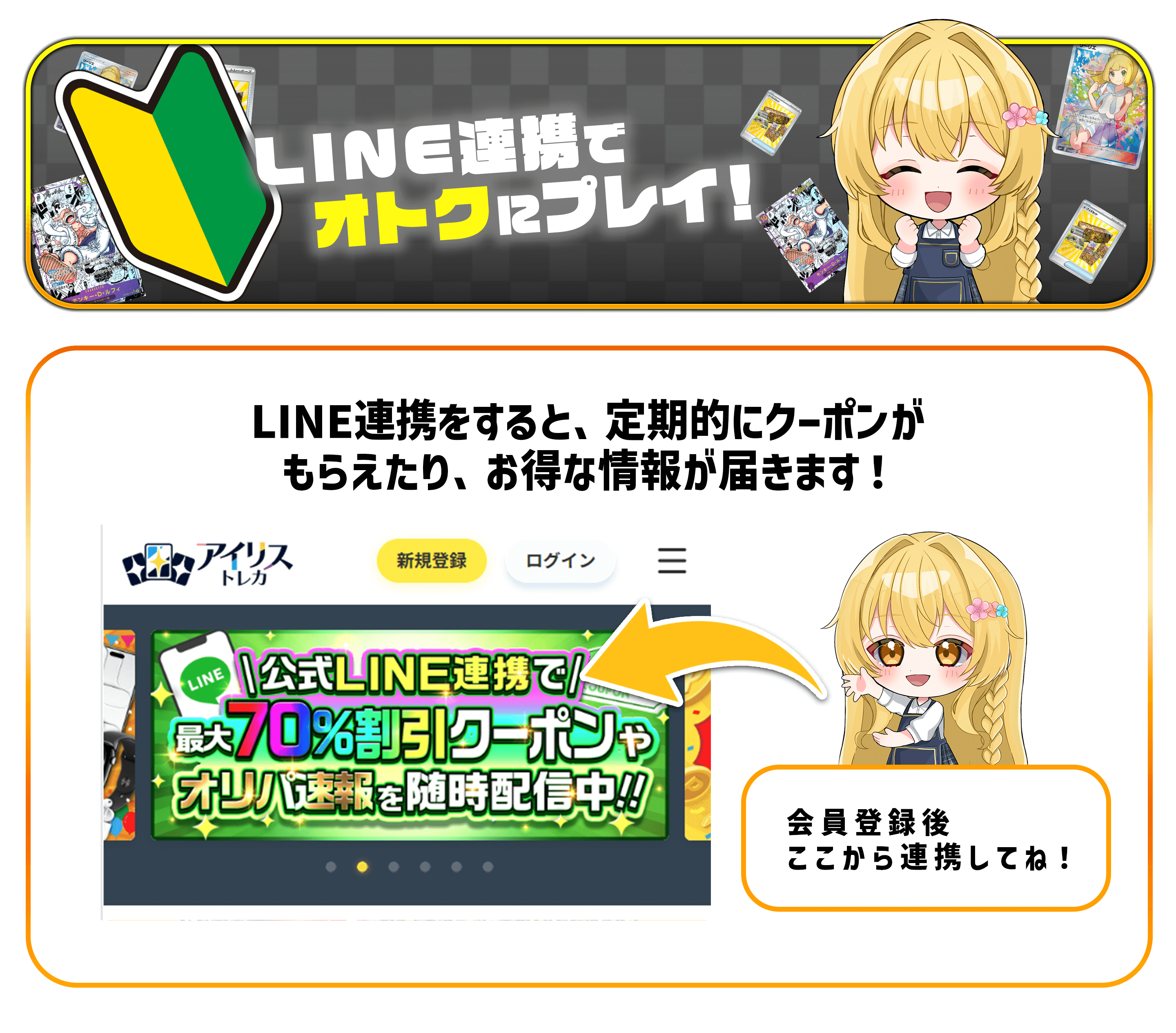 LINE連携