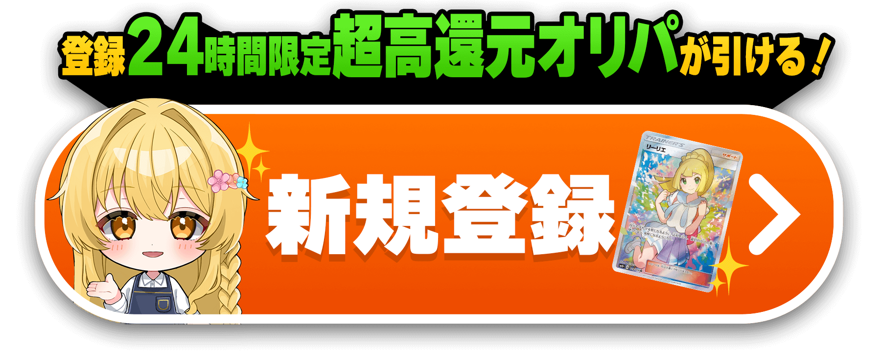 新規登録